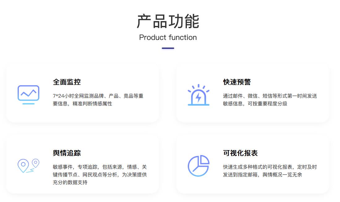 萬錨輿情監(jiān)控系統(tǒng)